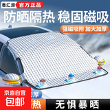 汽车遮阳挡前挡风玻璃罩加厚防雨防尘磁铁外用半罩车衣遮阳雪挡 3层【SUV】带绳夹门雪挡