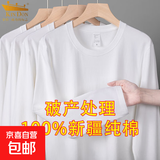 金盾230g重磅新疆纯棉长袖T恤男春秋季新款纯色宽松打底衫圆领上 白色 XL