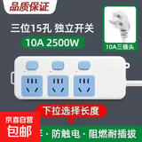 【京东物流】经典蓝白插座/插排/插线板 新国标纯铜高温阻燃大功率多孔位分控 家用宿舍办公 三位15孔 独立开关 线长1.8M