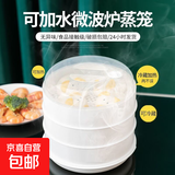 微波炉蒸笼专用器皿包子馒头加热带盖家用蒸盒米饭盒蒸饭 乳白色 双层【底盘+2屉+'盖】