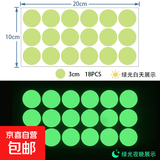 圆形夜光开关标识贴插座创意开关贴自粘墙贴装饰提示贴墙壁荧光 18个圆