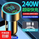 车载充电器超级快充120W点烟器车充转换插头USB接口Type-c充电器 快充单头+三线合一