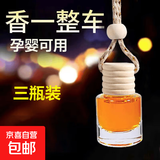 车载香薰挂件持久淡香汽车吊坠去除异味持久留香高档汽车用饰吊坠 古龙3瓶装