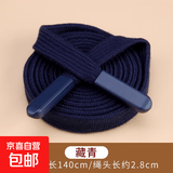裤子裤带抽绳收裤腰绳子黑色系带卫衣帽子扁绳裤绳男女运动裤腰带 藏青【1条】送穿绳器