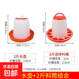 鸡用饲料筒饮水器养鸡自动饮水器小鸡鸭鹅喂食神器喝水壶食槽水槽 2斤水壶+2斤料筒【特厚组合】