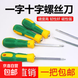 京东物流 强磁两用一字十字螺丝刀套装多功能螺丝批改锥防滑 强磁两用螺丝刀四个装