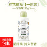 香氛护衣留香珠洗衣服家用持久留香衣物凝香珠柔顺护理家庭装 桃桃茉莉220g*1瓶