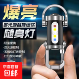 【网红爆款】USB钥匙扣手电筒多功能应急灯便携长续航爆闪随身灯 【活动款】多档调节/便携