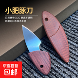 小木鱼开箱器快递刀迷你水果刀精品随身口袋露营多功能锋利高硬度小刀 【活动专享】小胖豚1个