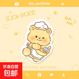 黄油小熊卡通挂式香水片车载香薰家用衣柜车内除异味持久留香挂饰 小熊香片挂件-厨师款-小苍兰-1个