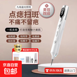 点痣笔美容院专用激光去斑去痣仪器小白脸部祛痣点斑祛斑神器情人节礼物 银色 豪华液晶款【大礼包+9档调节+蓝光】