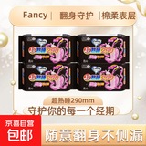 FancyFree夜用卫生巾超薄干爽贴心呵护 棉柔 290mm 32片 绵柔卫生巾