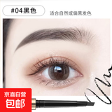 三角立体双头防水防汗学生自然持久不易脱色眉笔 4#黑色 0.3g