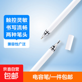 【京东快递】触屏笔电容笔ipad笔通用触控笔手机平板笔手写笔绘画剪辑办公苹果安卓vivo小米华为 硅胶手写二合一象牙白（活动款）