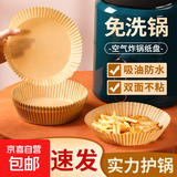 吸油纸1烘焙纸空气炸锅纸50只食品级防油厨房用纸烤盘纸 1层 20张*1包
