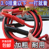 汽车电瓶线搭火线纯铜接电瓶连接线打火搭电线过江龙夹子搭电车用 3.0排量以下（3米正负2根）