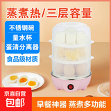 煮蛋器蒸蛋器电蒸锅小型炖蒸煮一体小蒸锅煎蛋锅小型蒸煮鸡蛋神器家用宿舍电煎锅小电器小电锅 三层 【带量杯+分离器+不锈钢碗】