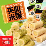 夹心米果海苔味/咸蛋黄味办公室休闲小吃零食品 咸蛋黄味夹心米果 8包