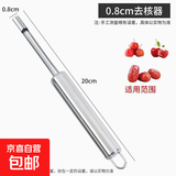 去枣核神器红枣去核工具多功能不锈钢挖山楂籽家用大枣奶枣去核器 水果去核器-去核器0.8cm 无规格