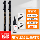 秀丽笔软笔练字专用钢笔式毛笔 日常书写签字笔 绘画勾线笔 小学生成人字帖笔可加墨水 2支(中楷+大楷)送墨水