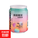 可乐罐香膏车载香薰空气清新剂汽车香水摆件室内除异味香薰杯 缤纷炫彩