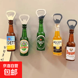 啤酒开瓶器冰箱贴磁力贴创意个性酒起子野营饮料起瓶器开盖器磁吸 创意冰箱贴开瓶器 一个装