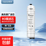 适配美的净水机器M6滤芯MRO102-4 1587B MRC1586A-50G 208-4通用 M6 （反渗透RO膜1支）送接头
