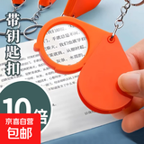 钥匙扣折式叠放大镜便携式迷你儿童学生高清挂件 便捷可折叠放大镜 1个