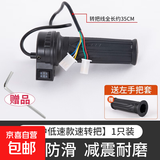 电动自行车转把油门把手电瓶车调加速手柄三轮车倒车三速减震 高中低速款【送扳手】（一对） 无规格