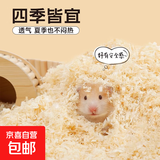 猫狗窝仓鼠木屑垫料柔软舒适专用品大全金丝熊除臭无尘吸水刨花 仓鼠窝木屑3斤装