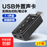 声卡外置 直播声卡 USB 7.1独立声卡外置台式机电脑笔记本 WIN10 耳机音箱免驱动高音质高颜值 USB独立外置声卡【1个标配】
