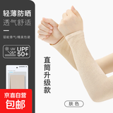 冰袖男女通用防晒袖套夏季纯色薄款遮阳冰丝护臂手袖骑行手套 直筒款肤色 均码 1双