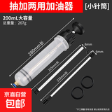 大针筒式吸注两用换油工具针筒式加注器抽油器换抽机油刹车油工具 针筒式抽加两用加油器(200ML)