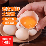 谷德农家新鲜鲜鸡蛋轻食早餐生鲜糖心40g正负5g鲜鸡蛋15枚 15枚
