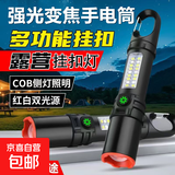 手电筒强光侧灯红光尾部挂扣户外露营野营灯家用变焦超亮手电筒 多功能手电（红光侧灯）基础续航