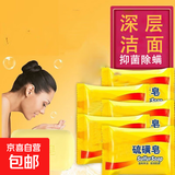 硫磺皂男女通用去除螨抑均深层清洁毛孔温和洗澡一皂多用70g 洁面皂*1块