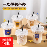 一次性奶茶杯咖啡杯带盖自制饮料野餐网红塑料杯打包外带饮品杯 100套/送防漏纸 奶茶杯【带随机贴纸+吸管】360ml
