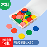 七巧板钟表一二年级下册数学教具全套学具盒小学生计数器钟表时钟算盘 圆片50片(盒装木质）