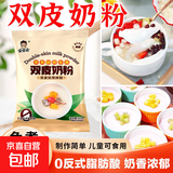 港式双皮奶粉原味免煮家用自制甜品配料奶茶店专用商用 双皮奶粉50克*3袋