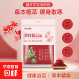 足浴粉6g*30袋/包养生足浴包中草药泡脚药包草本足浴粉 藏红花足浴粉包【2袋60包】