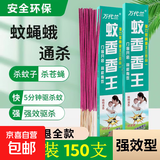 蚊香香王灭蝇香灭杀蚊子蚊香家用店养殖场驱灭苍蝇神器蚊香除蚊 蚊香香王30支*5盒（家庭装）