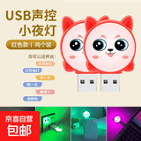 萌猫语音控制小夜灯 人工智能声控 usb起夜灯表情向日葵小夜灯 七彩LED灯创意迷你语音控制小夜灯 红色萌猫USB语音小夜灯【2个装】