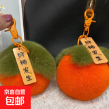 防獭兔毛小柿子可爱书包包挂件毛绒球玩偶公仔汽车钥匙扣挂饰礼物 2个装【橘黄色好柿发生钥匙扣】