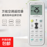 万能空调遥控器通用各品牌挂机柜机适配格力美的科龙夏普春兰日立 万能空调遥控器