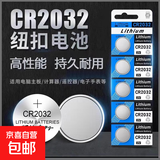 CR2032纽扣电池锂3v电子称体重秤汽车钥匙遥控器主机扣子电动车适用于现代别克本田丰田奥迪大众 CR2032电池【3粒装】大容量