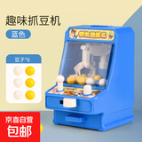 儿童抓娃娃机小型家用迷你夹公仔扭蛋机女孩男孩玩具生日礼物夹娃 趣味抓豆机【蓝色】