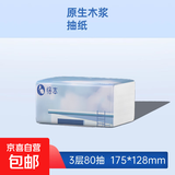 抽纸 家用商用印花餐巾纸3层80抽 1包（多包更合算）