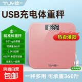 体脂秤电子秤体重秤称体重支持HUAWEI HiLink小米苹果适用家用减肥专用精准宿舍体重秤鸿蒙生态 玫瑰粉【充电款】体重秤