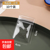 【京东物流】旅行配件旅行专用配件 防氧化首饰袋【10个装】