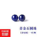 青金石散珠老矿料圆珠子帝王青隔珠手串手链diy配珠 直径约6mm/2颗【老坑级】
